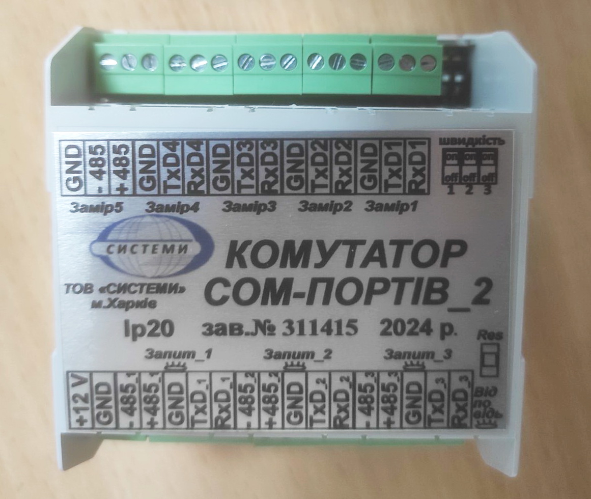 Коммутатор COM-портов (v2)